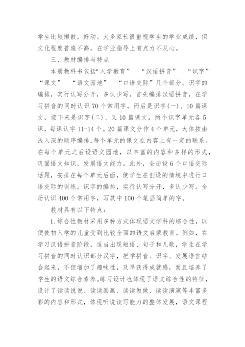 小学一年级上册语文教学工作计划.docx