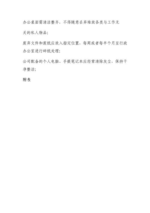 办公室环境卫生管理制度.docx