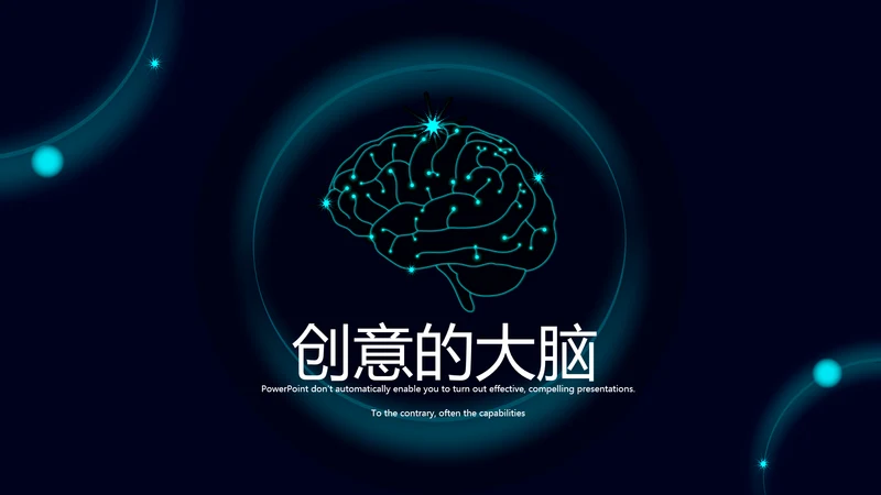 医疗医学创意的大脑动态PPT