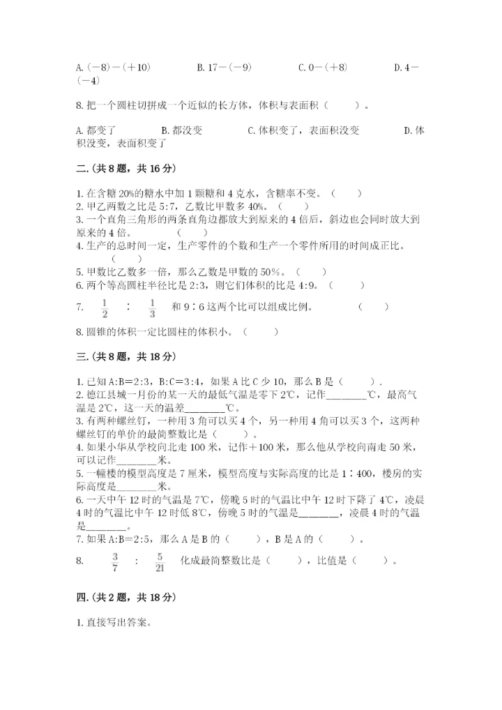 山西省【小升初】2023年小升初数学试卷带答案（精练）.docx