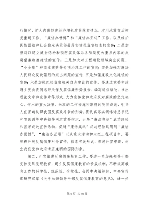 努力开创反腐倡廉宣传教育工作新局面.docx