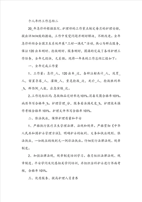 个人2022年年终工作总结