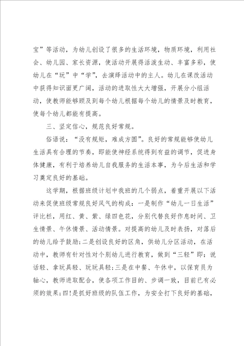 2022年幼儿教师个人研修总结10篇