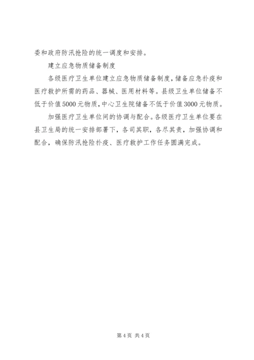 防汛抢险救护工作预案.docx