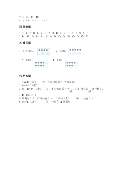 小学一年级上册数学期末测试卷含完整答案（全国通用）.docx