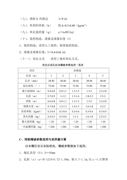 爆破专题方案设计.docx