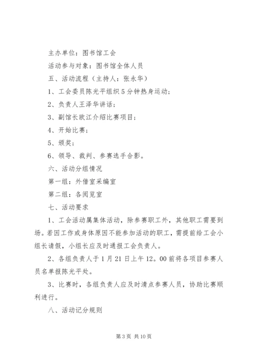 职工工会活动方案3篇.docx