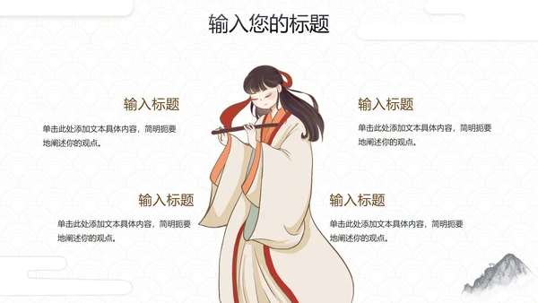简约中国风水墨画传统文化教学PPT模板