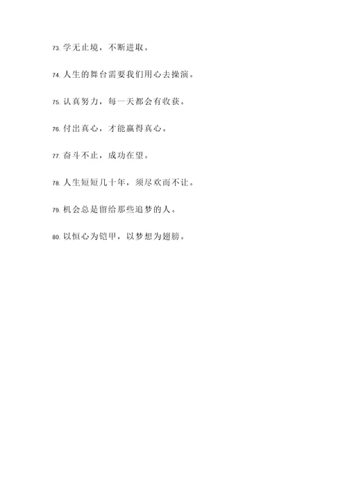 同学录上可以写的名言警句