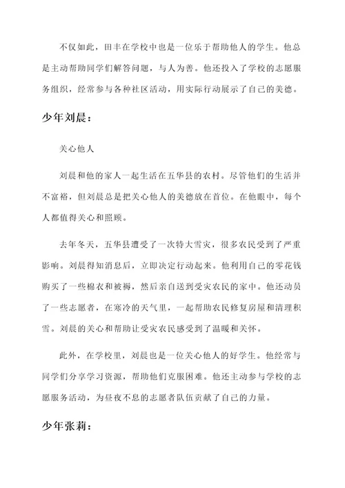 五华美德少年事迹材料