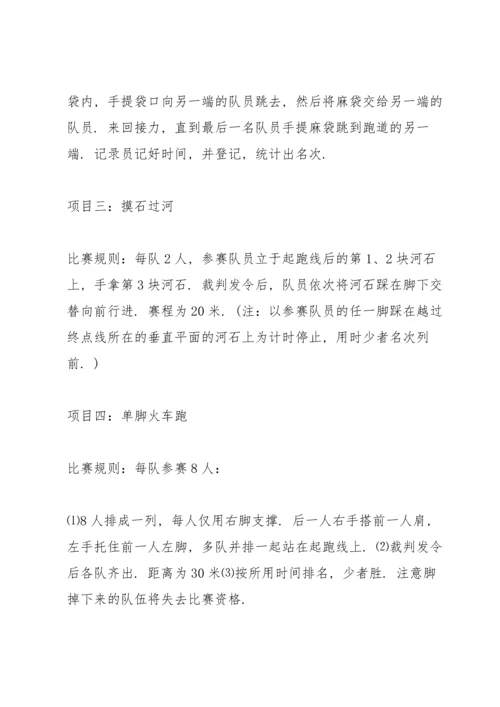 有关趣味游戏的策划方案.docx