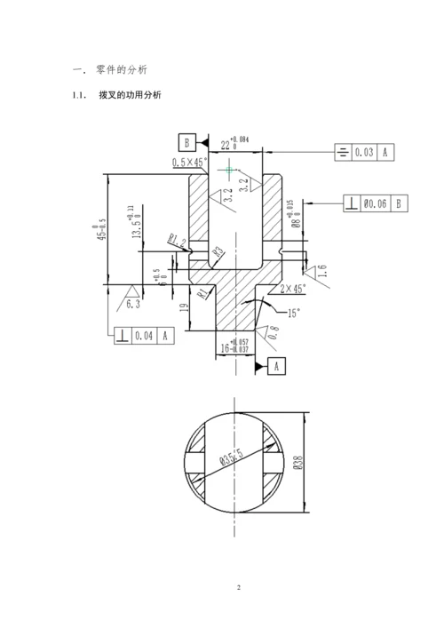 机械设计工艺学课程设计-拨叉的机械加工工艺规程制定.docx