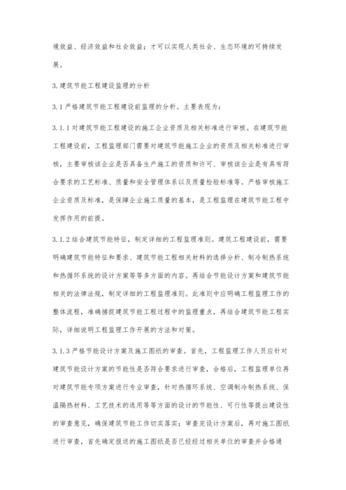 关于建筑节能工程建设监理的探讨.docx