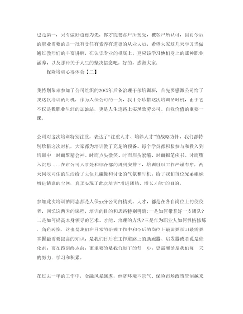 精编保险岗内培训参考心得体会参考范文【5篇】.docx