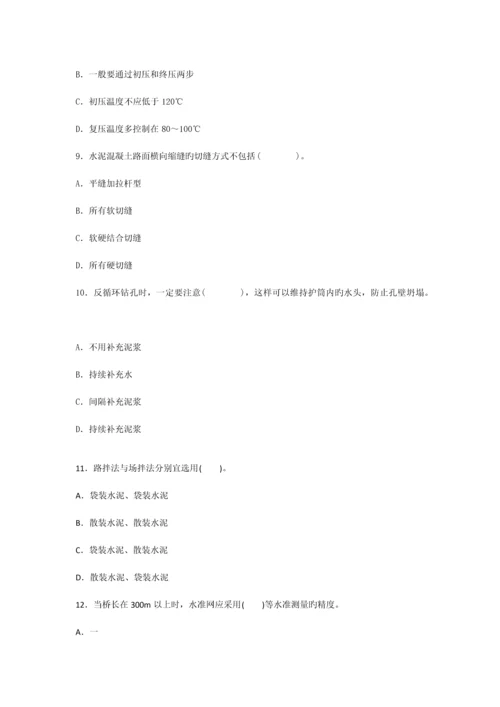 公路工程管理与实务模拟题.docx