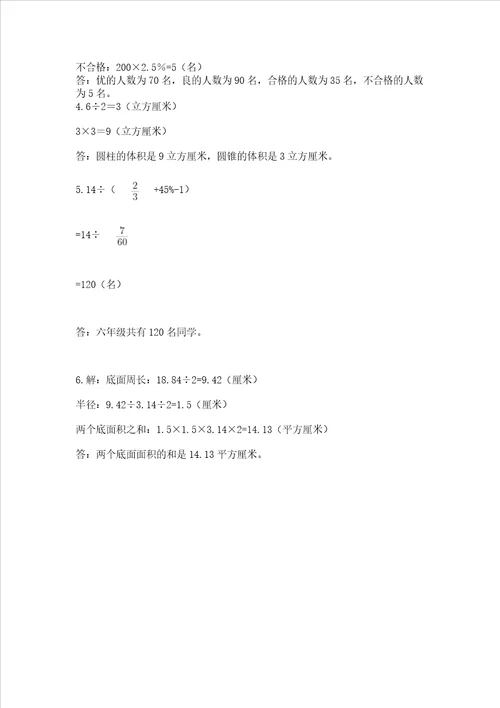 西师大版数学六年级下学期期末质量监测试题精品基础题