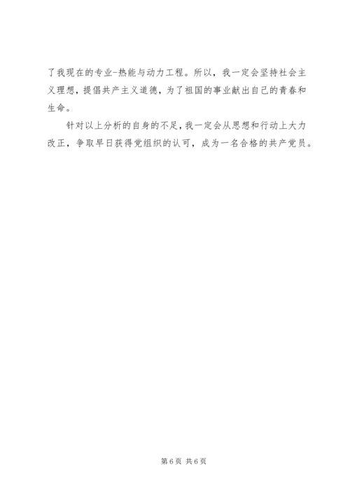 对照党员标准找差距 (2).docx