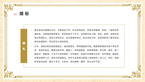 马背上的民族内蒙族介绍通用PPT模板