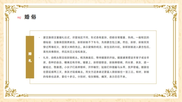 马背上的民族内蒙族介绍通用PPT模板