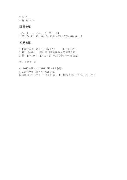 北师大版四年级上册数学第六单元 除法 测试卷附完整答案【全优】.docx