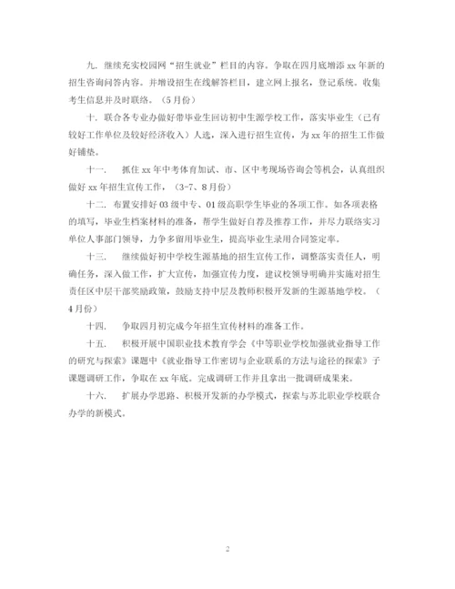 精编之招生工作计划书.docx