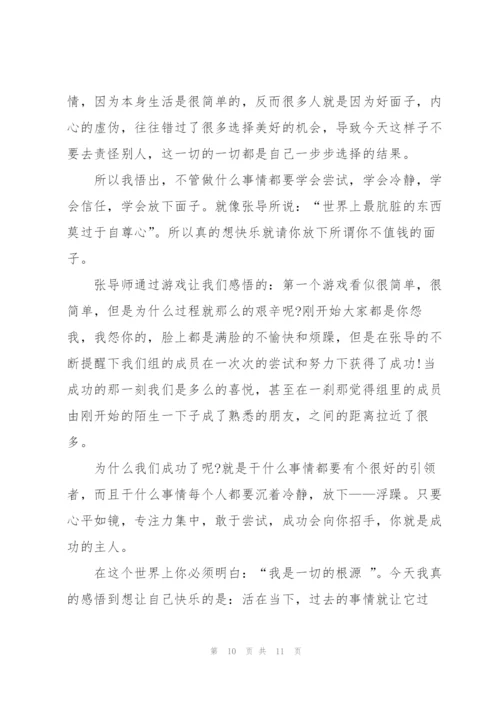 教师自我实用培训心得体会2022.docx