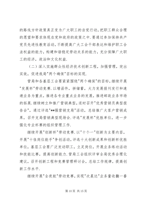 市邮政工会上半年工作总结和下半年工作安排 (3).docx