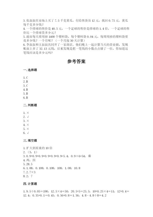 人教版五年级上册数学期中测试卷（名师系列）.docx