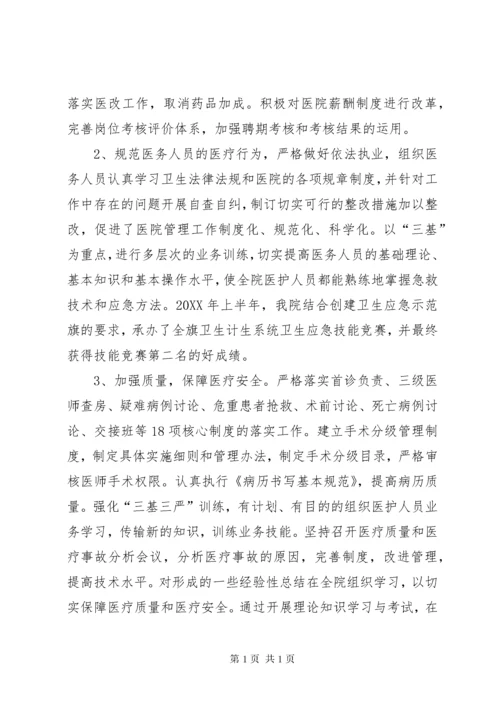 医院年终工作总结 (2).docx