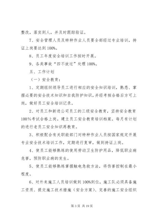 安全生产管理目标 (4).docx