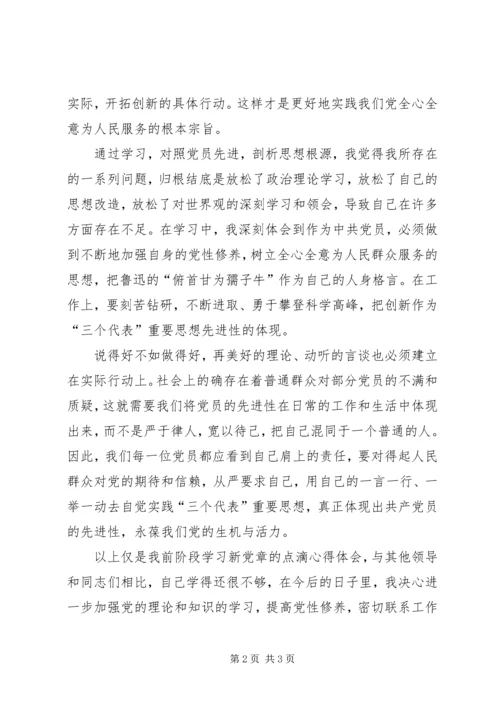 学习党章党规心得体会_1 (4).docx