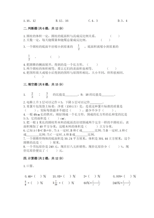 衡阳市小升初数学测试卷a4版.docx
