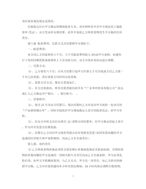 2023年钢材购销合同书.docx