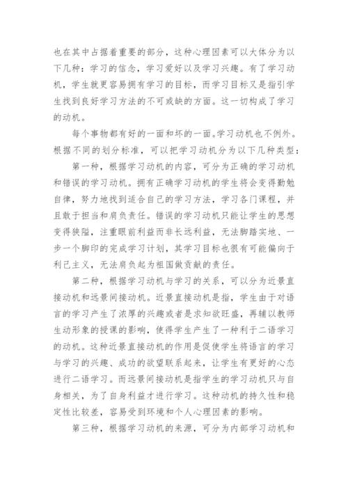 动机的论文.docx