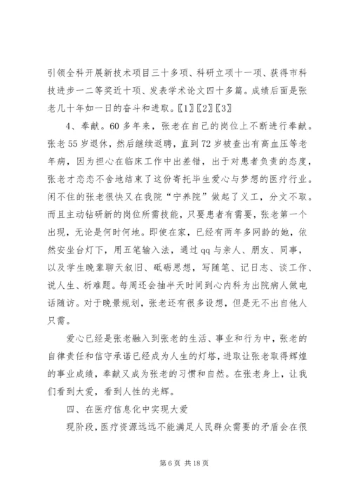 优秀医生先进事迹材料 (2).docx