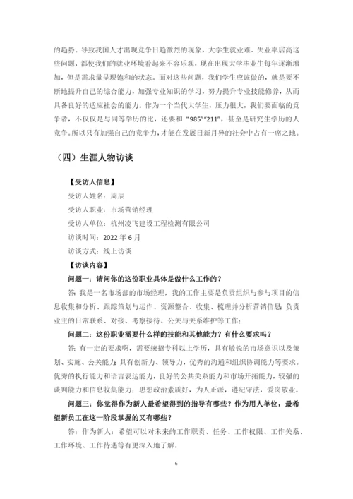 14页6400字国际商务专业职业生涯规划.docx