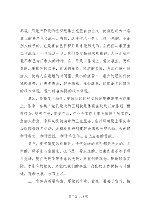 学习新党章心得体会两篇 (2).docx