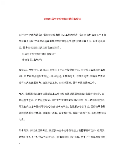 应届毕业生银行应聘自我介绍