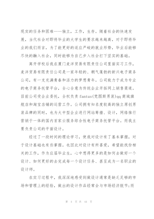 设计类实习报告模板集合10篇.docx