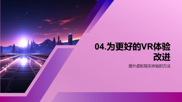 虚拟现实新视界