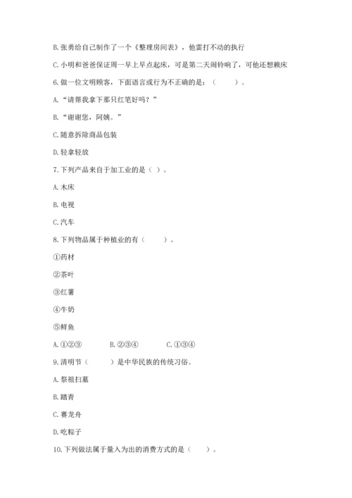 部编版四年级下册道德与法治 期末测试卷精品【夺冠】.docx