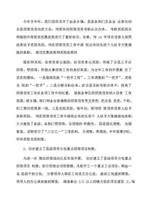 招商引资下半年工作总结