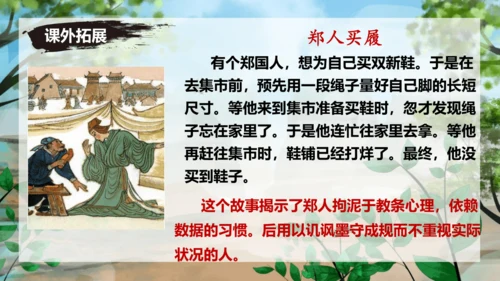 24 寓言四则《穿井得一人》课件