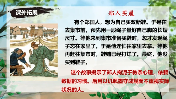 24 寓言四则《穿井得一人》课件