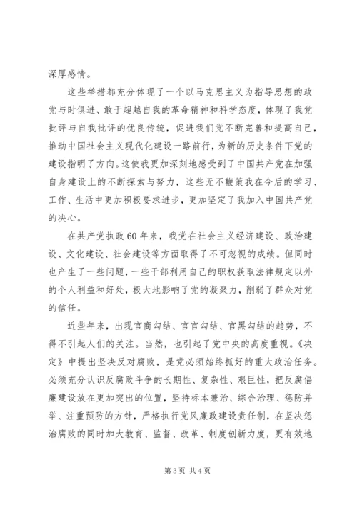 关于学习十七届四中全会精神的心得.docx