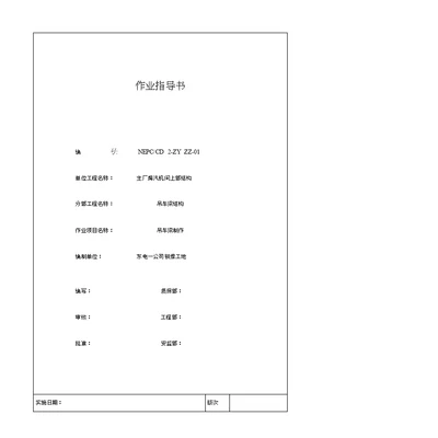 821吊车梁结构制作作业指导书