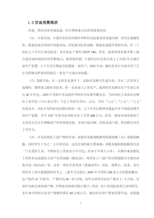 应用化工技术毕业论文.docx