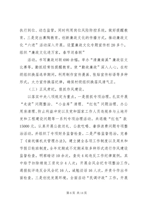 人社局纪委监察室工作总结.docx