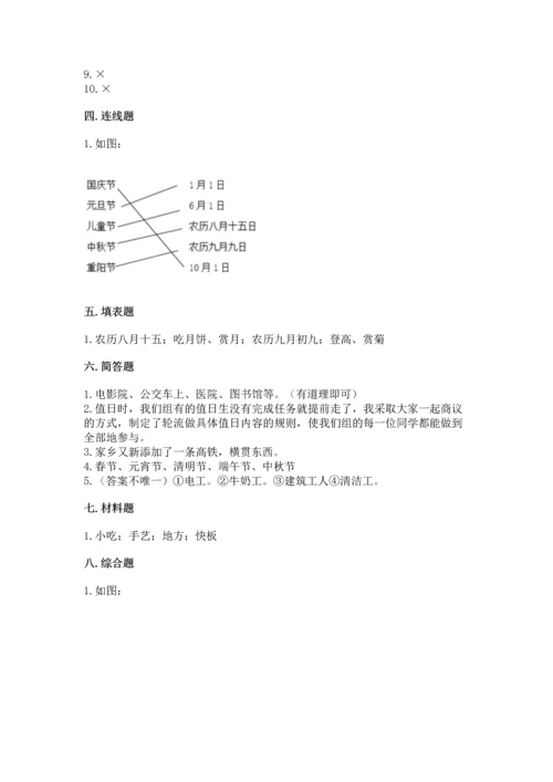 部编版二年级上册道德与法治 期末测试卷附参考答案【模拟题】.docx