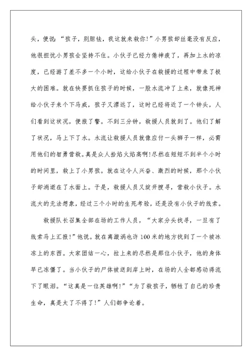 这样的人让我感动初中生作文500字